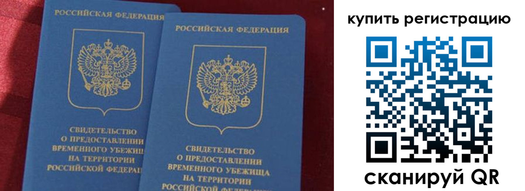 временная регистрация законно в Копейске