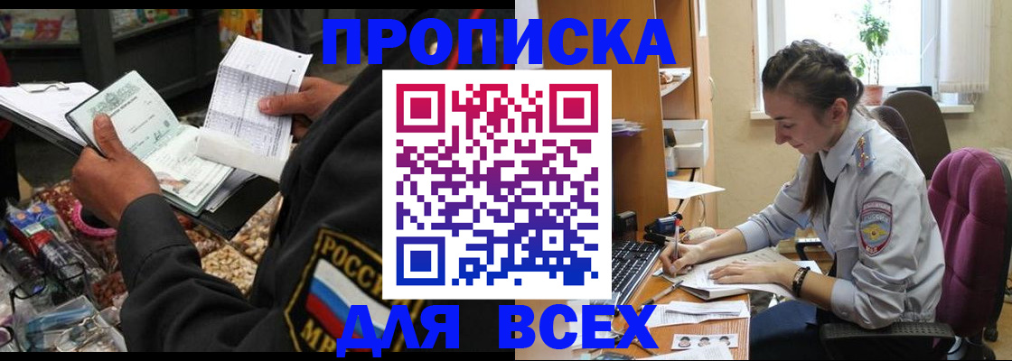 временная регистрация для всех в Копейске