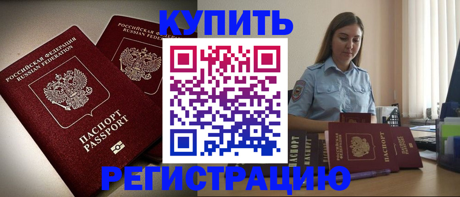 временная регистрация для всех в Копейске