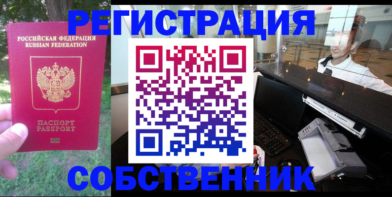 временная прописка в Копейске