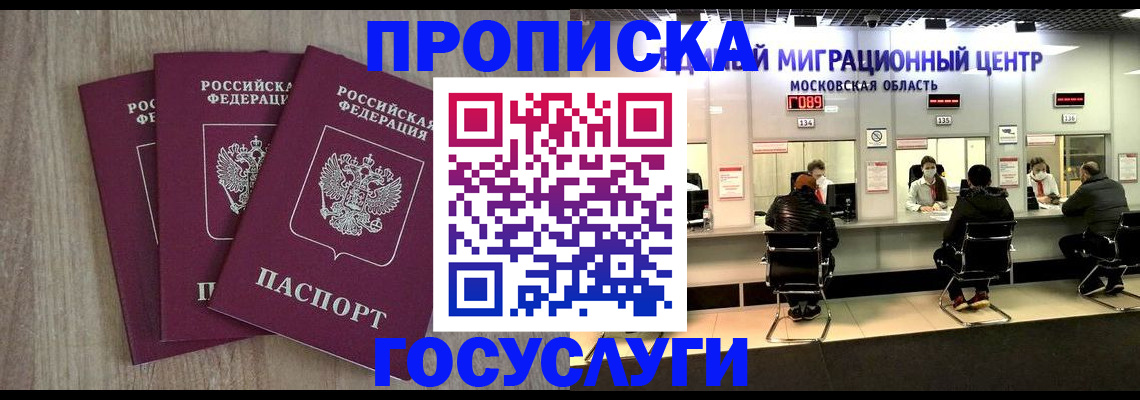 прописка штамп в Копейске