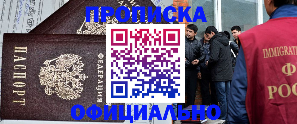 прописка штамп в Копейске