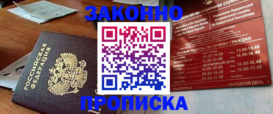 прописка для школы в Копейске